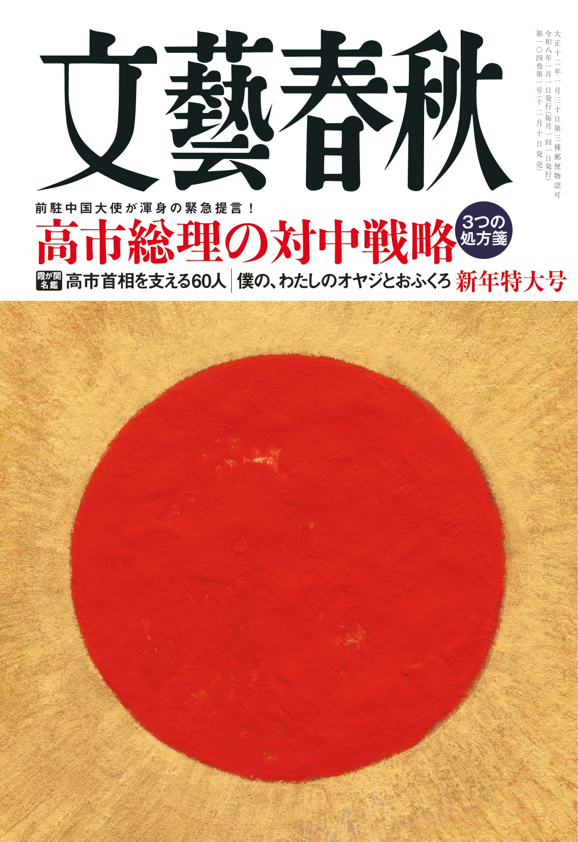 文藝春秋 1957年版 文藝春秋 (雑誌) - Wikipedia